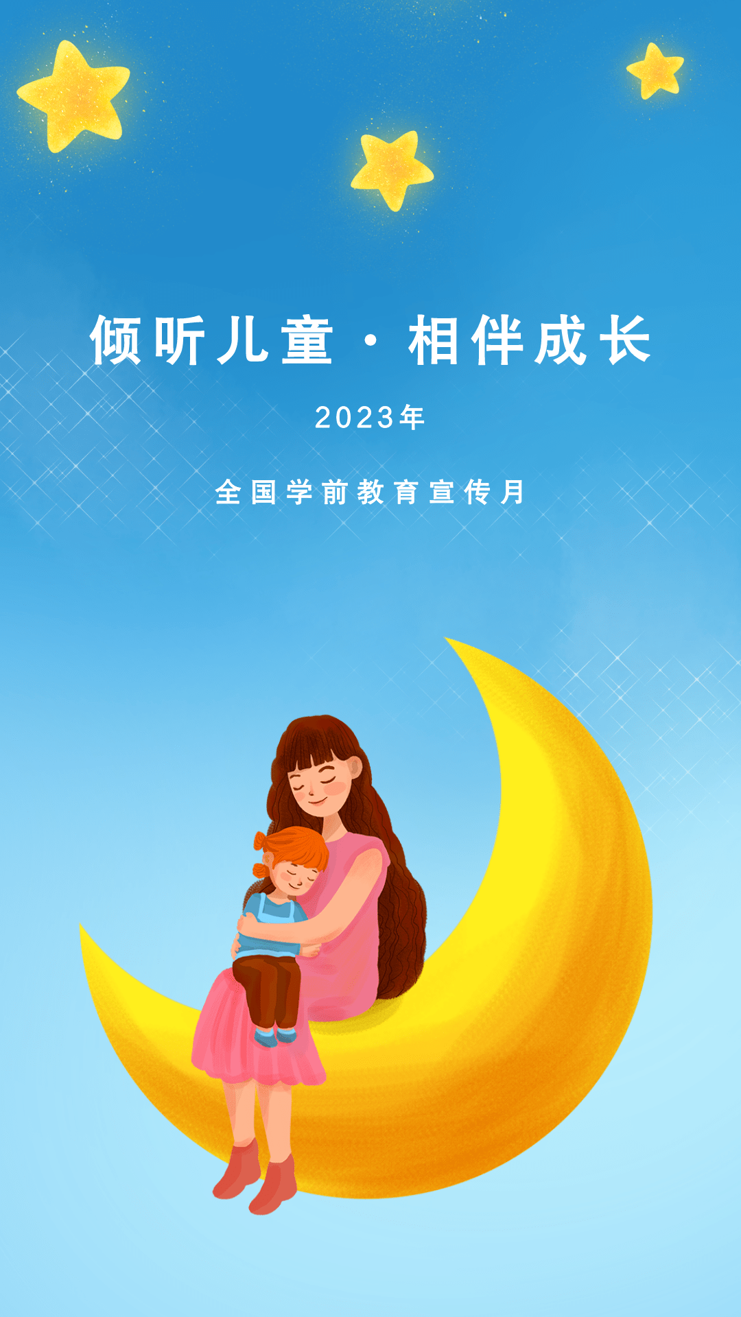 【雅正幼·转载】2023年全国"学前教育宣传月"今启动:致家长一的封信