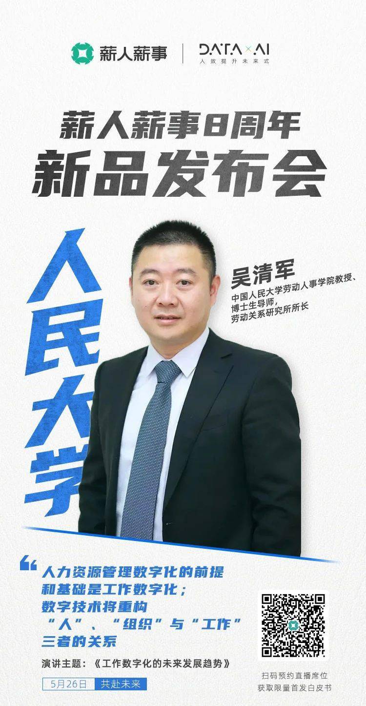 戳海报9599预约直播,与中国人民大学教授吴清军,36 氪hrvp,沃尔