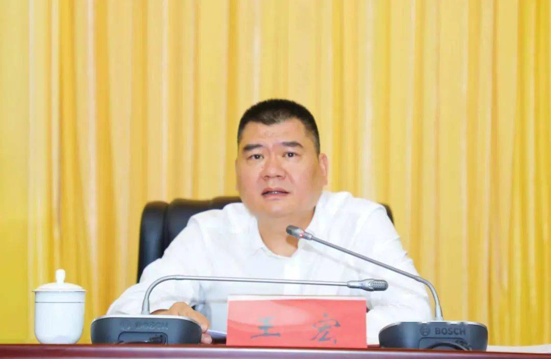 市委副书记王宏出席会议并讲话.