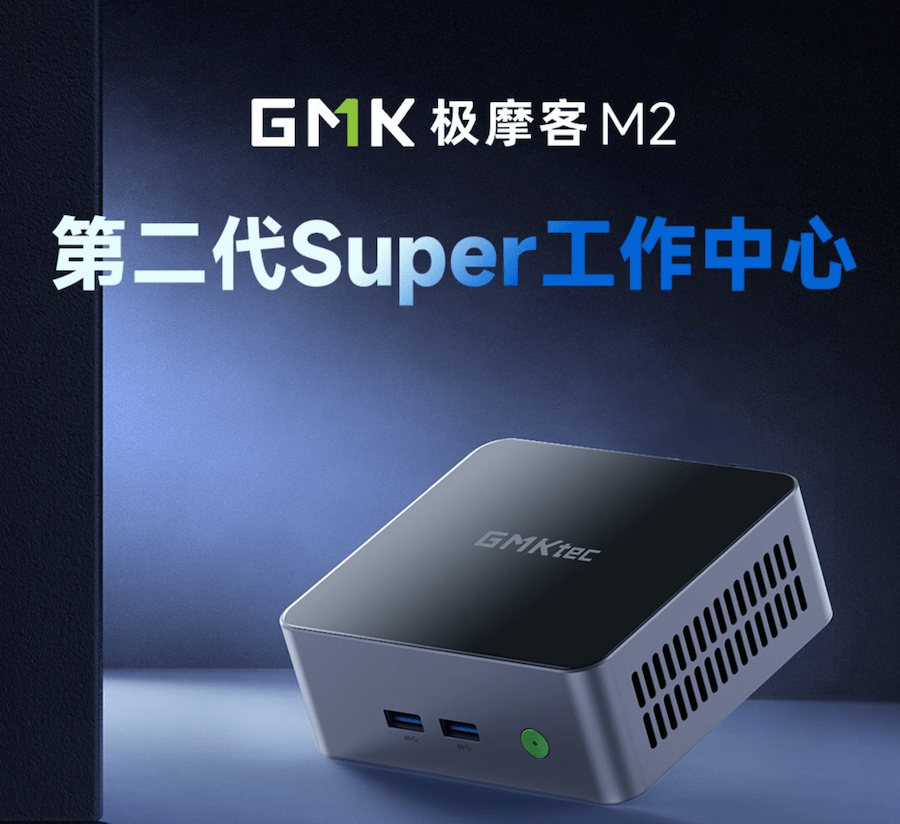 GMK极摩客预售M2迷你主机：支持PCIe 4.0 2280 SSD 可安装64GB DDR4内存