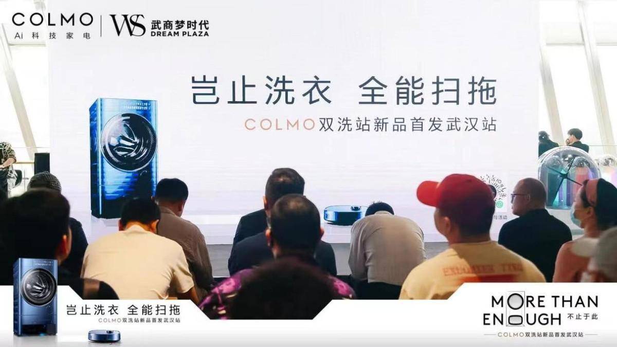 AI科技赋能，COLMO新物种在汉首发亮相_手机搜狐网