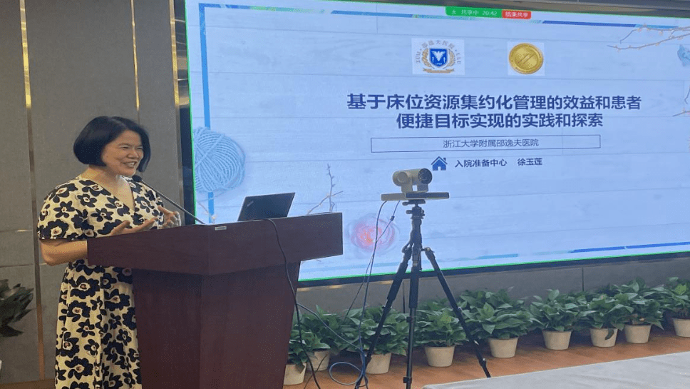 入院服务中心主任张露莎主持会议浙大一院院长助理,护理部主任王华芬