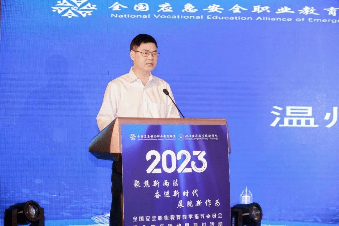 2023年全国安全职业教育活动周研讨活动暨应急安全职业