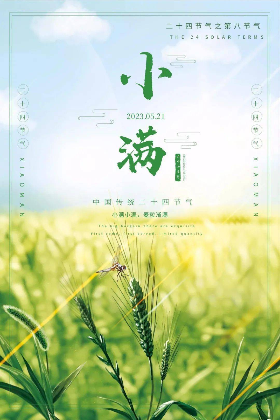 今天5月21日,小满节气早安吉祥祝福语图片_生活_梦想_心情