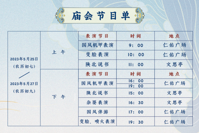 神木二郎山庙会日期图片