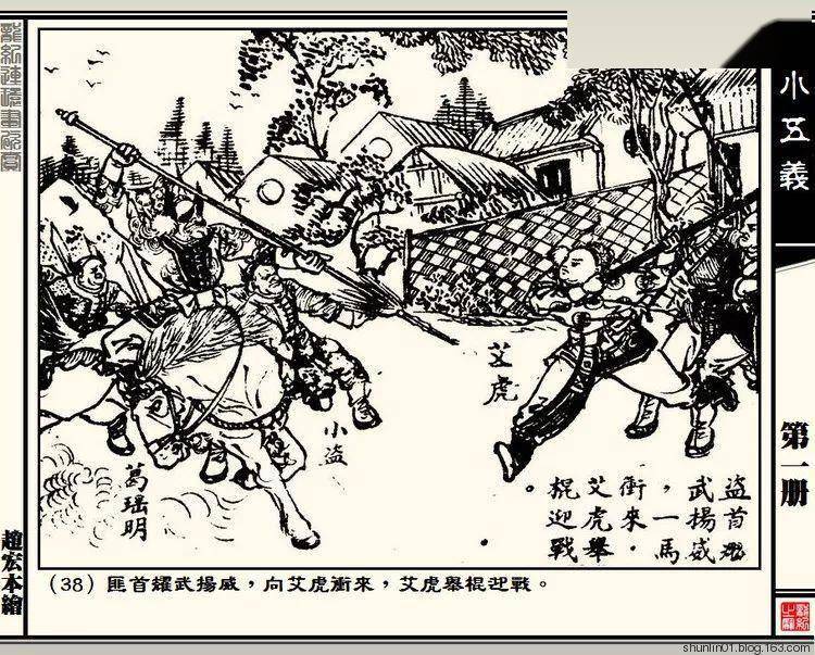1940年版连环画《小五义》之第一集
