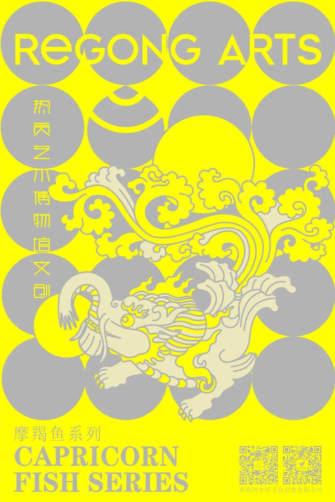 【青海文创】热贡艺术文创——"摩羯鱼"系列_文化_设计_形象