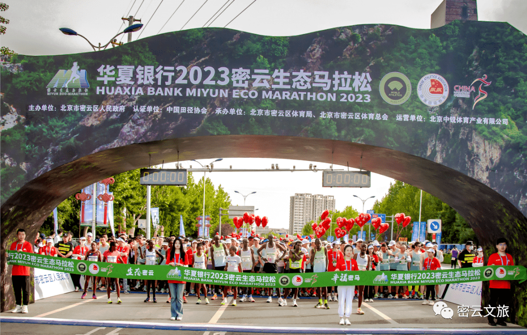 2023密云生态马拉松鸣枪开跑,一万余名选手潮河两岸你追我赶_旅游