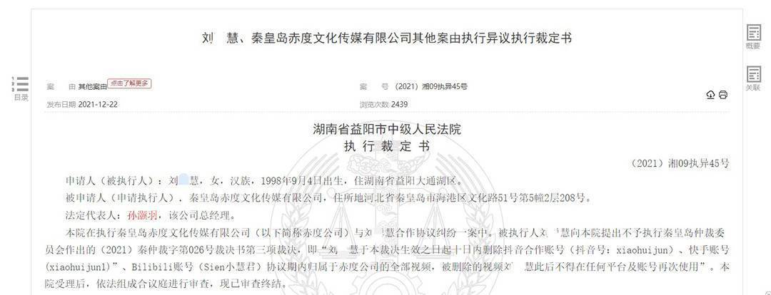 撤销裁判文书网裁定书（关于撤销裁判文书网公示信息请求的答复） 第4张