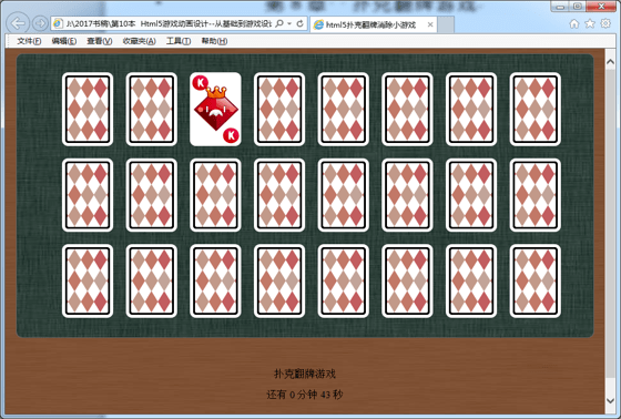 HTML5 游戏开发实战 ｜ 扑克翻牌