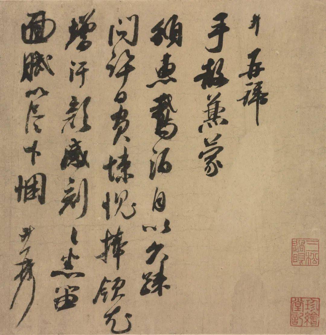 日本东京国立博物馆藏宋人尺牍十六通_cm_纸本_原文