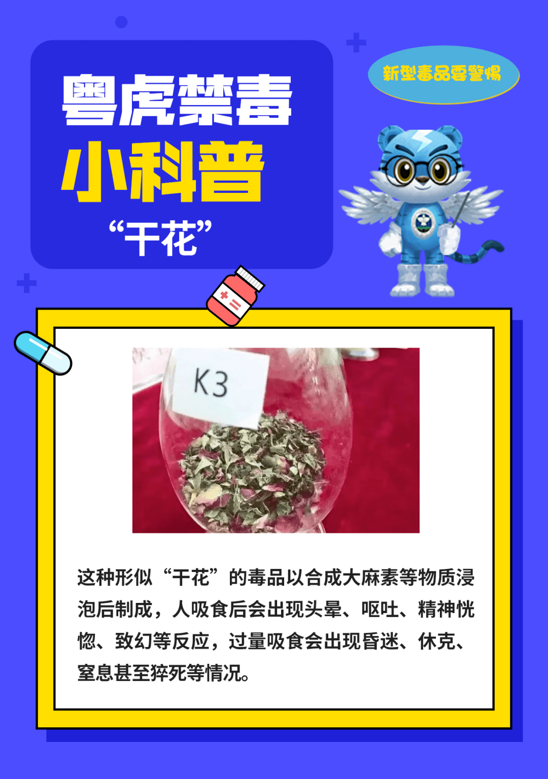 千万别上当认清毒品伪装他们很有可能就会走上歧途一旦有歹人引诱