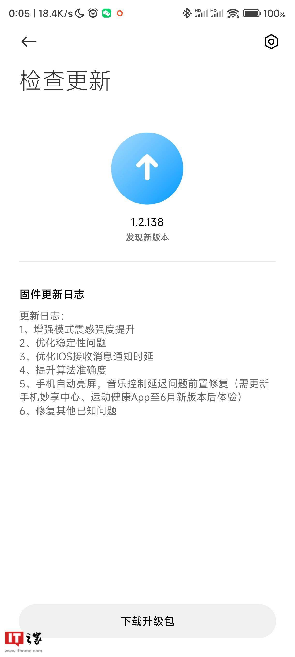 小米手环8标准版推送1.2.138固件更新 优化iOS接收消息通知时延