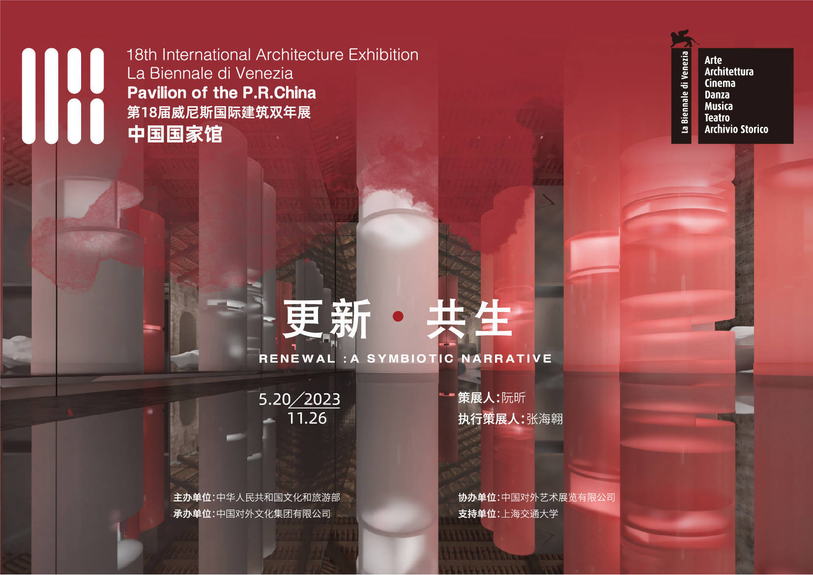 海报中国国家馆室内展览现场中国自2005年举办威尼斯双年展中国国家馆