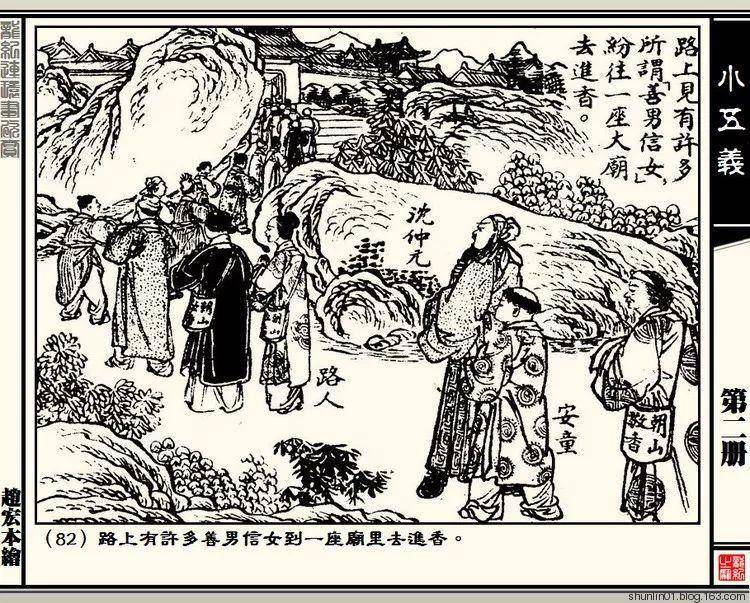 1940年版连环画《小五义》之第二集