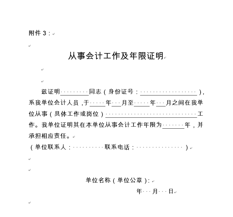 959595附件3:从事会计工作及年限证明会计中级资格考试于2023年