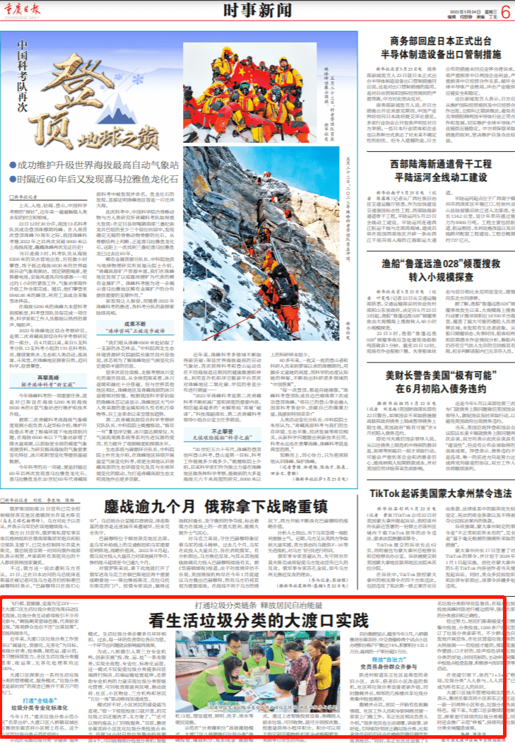 重庆日报:看生活垃圾分类的大渡口实践_大渡口区_社区_小区