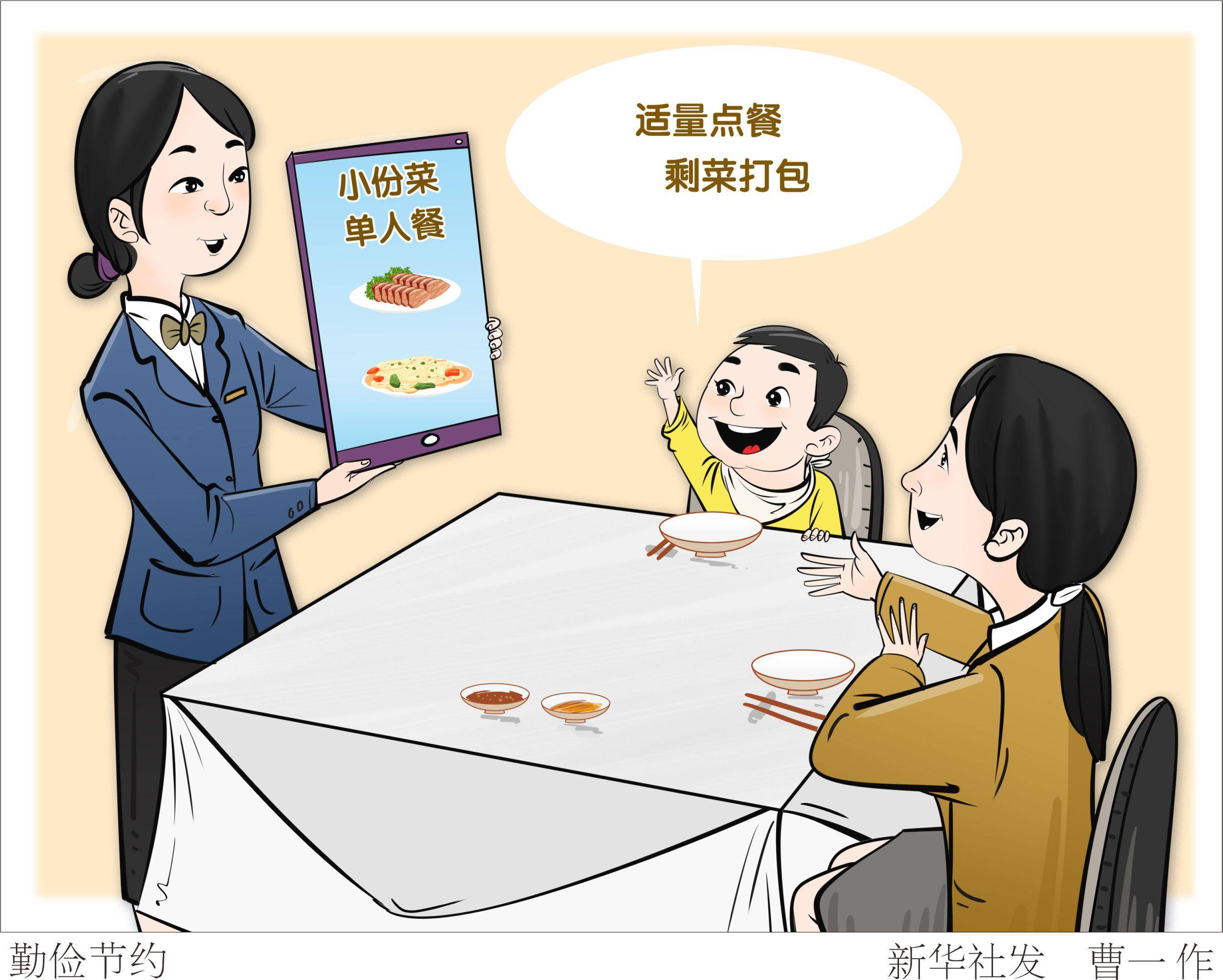 节约图片漫画图片