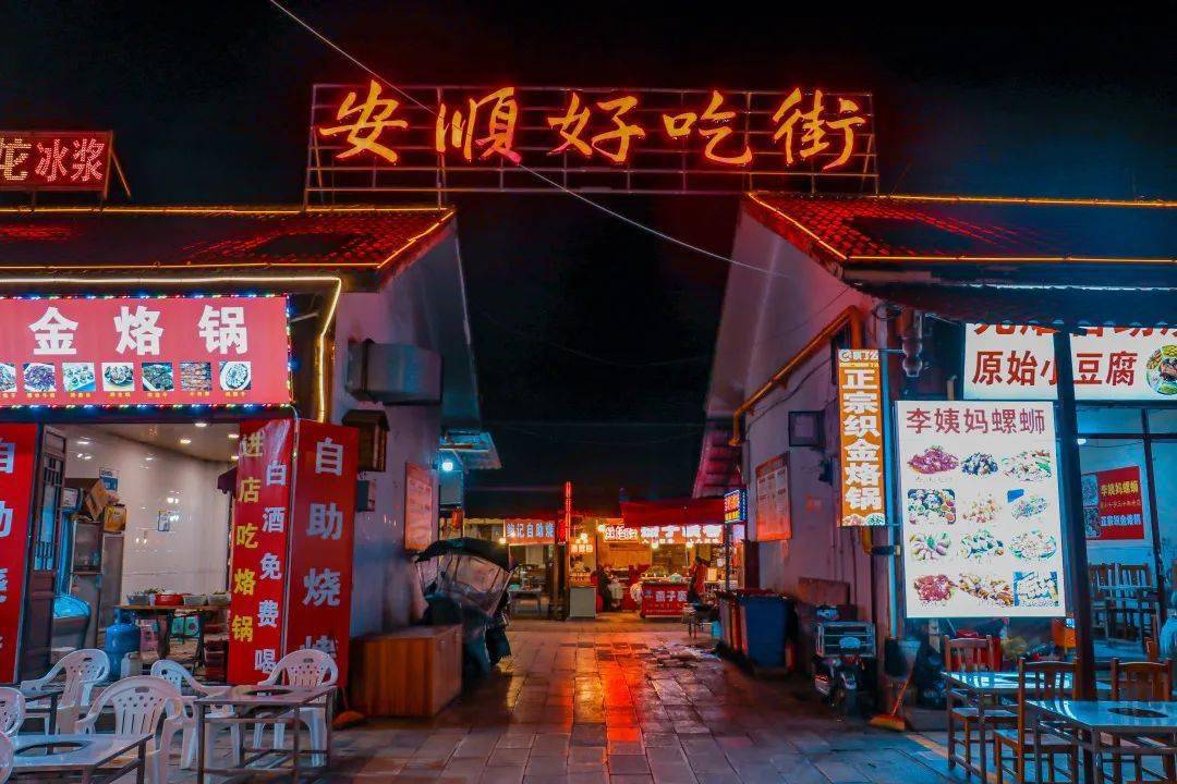 安顺好吃街,集合了安顺的美食小吃,是安顺的一张美食名片.