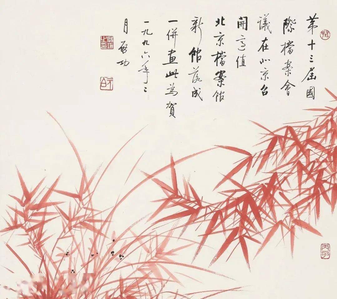 斗室南窗竹几竿：启功画竹三十图_朱作竹_兰竹图_翠竹