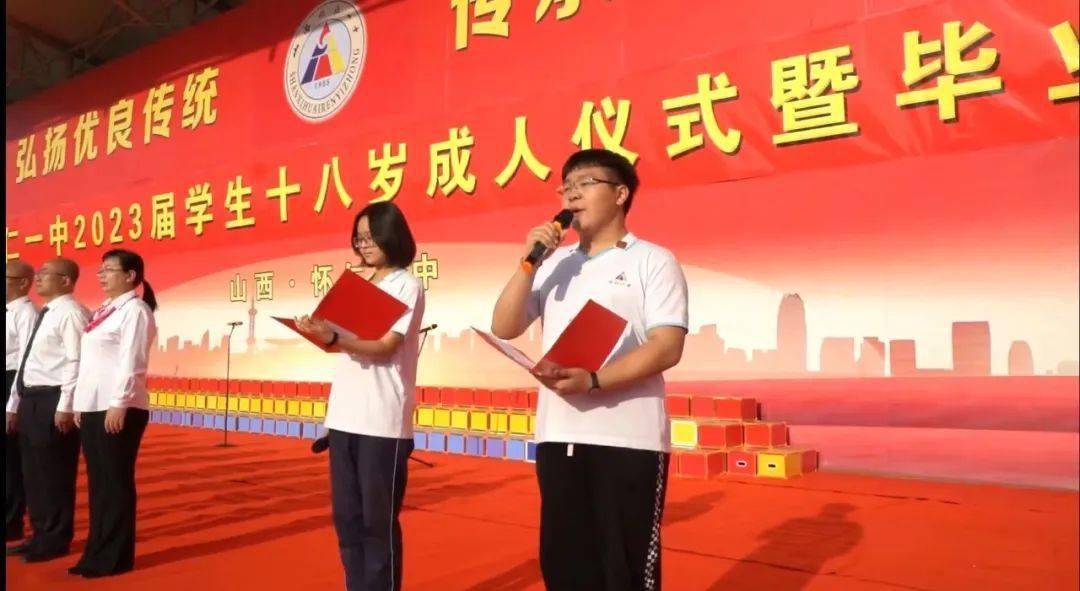【名校盛典】怀仁一中举行2023届学生十八岁成人仪式暨毕业典礼(图文)