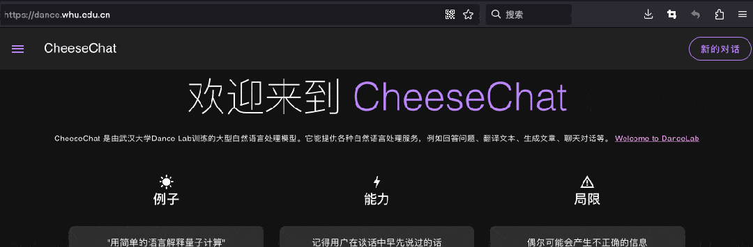 武大版ChatGPT大模型CheeseChat问世 可提供智能翻译、词条介绍等功能