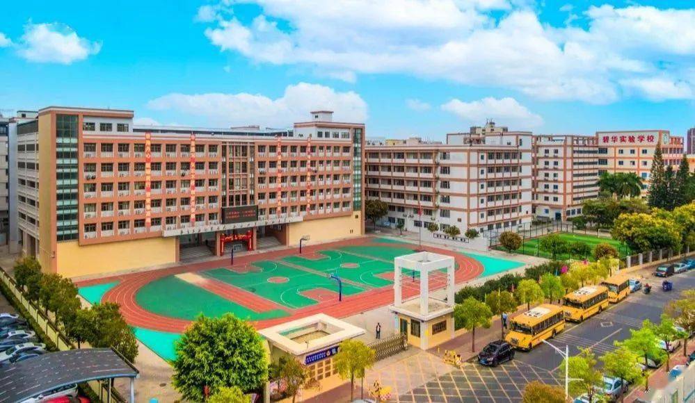 学校地址:汕头市龙湖区龙新五街1号(碧华实验学校东校区)2.