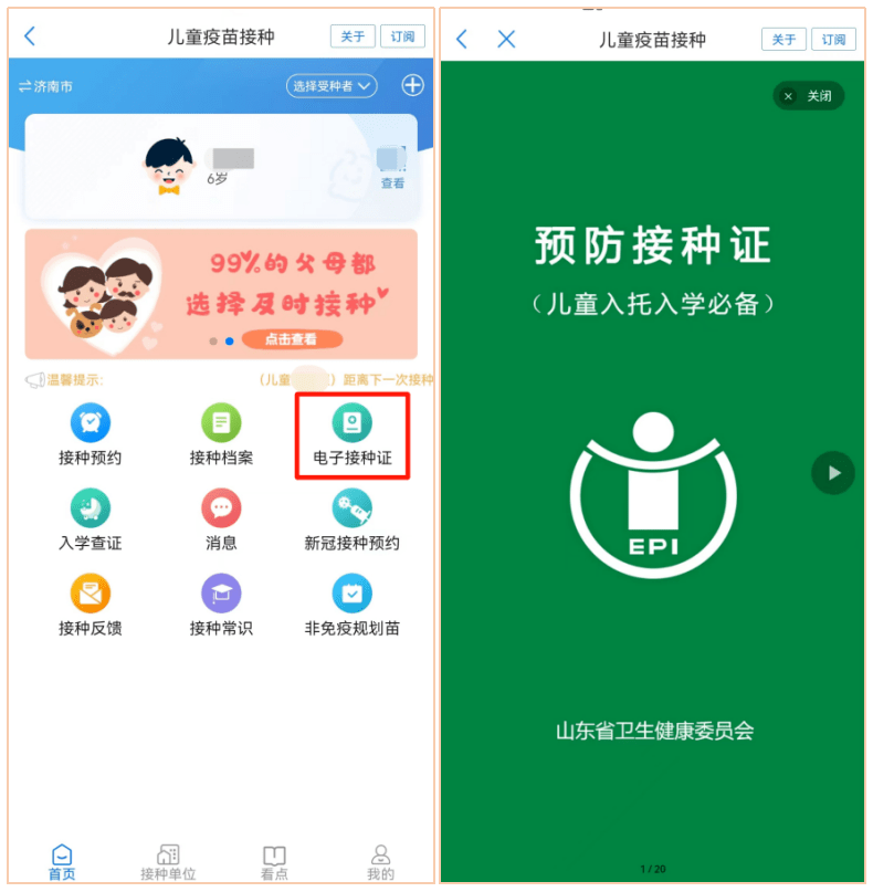 能不能线上预约接种?你关心的这些问题,在"爱山东"就有答案.