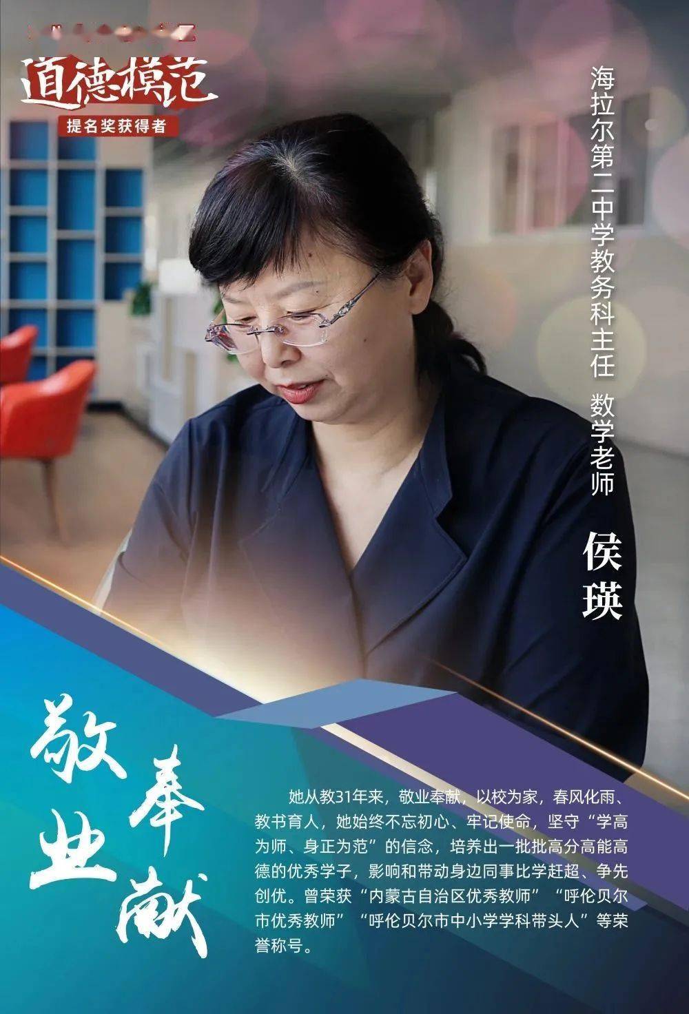 学习身边榜样 | "学习道德模范,争做身边好人"海报展(一)_呼伦贝尔市