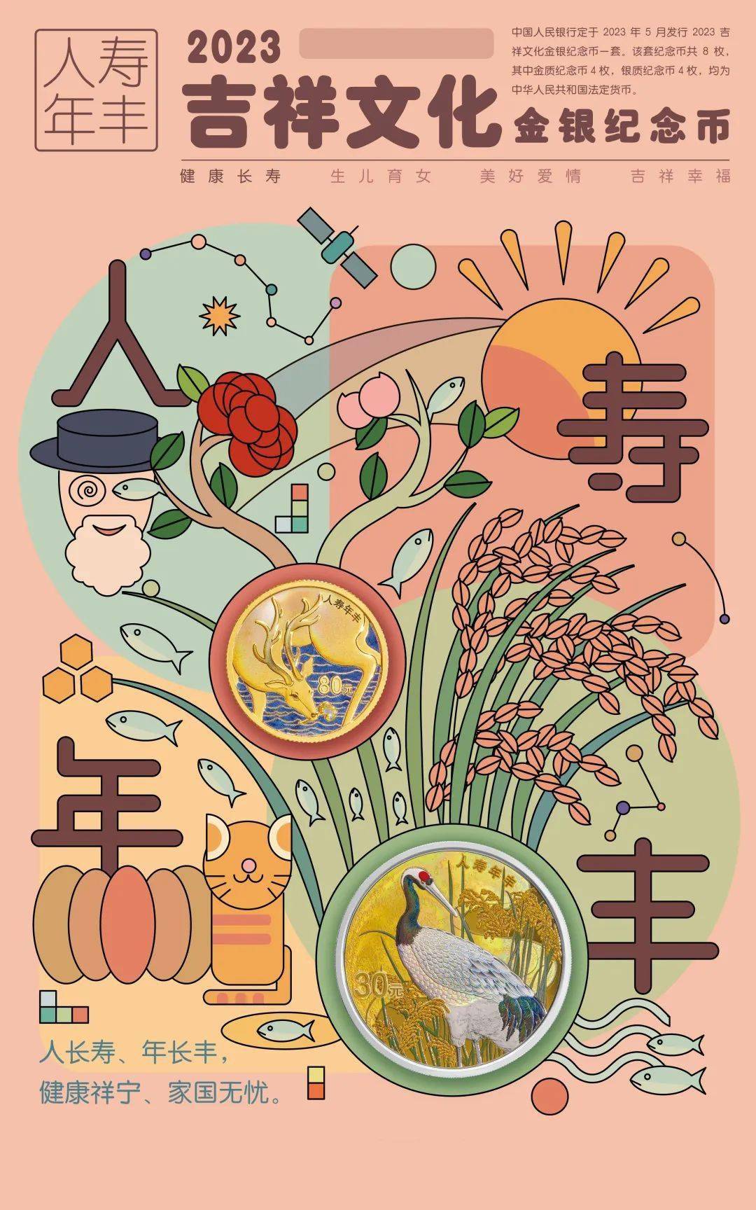 上手分享| “人寿年丰”实物更养眼！_搜狐网