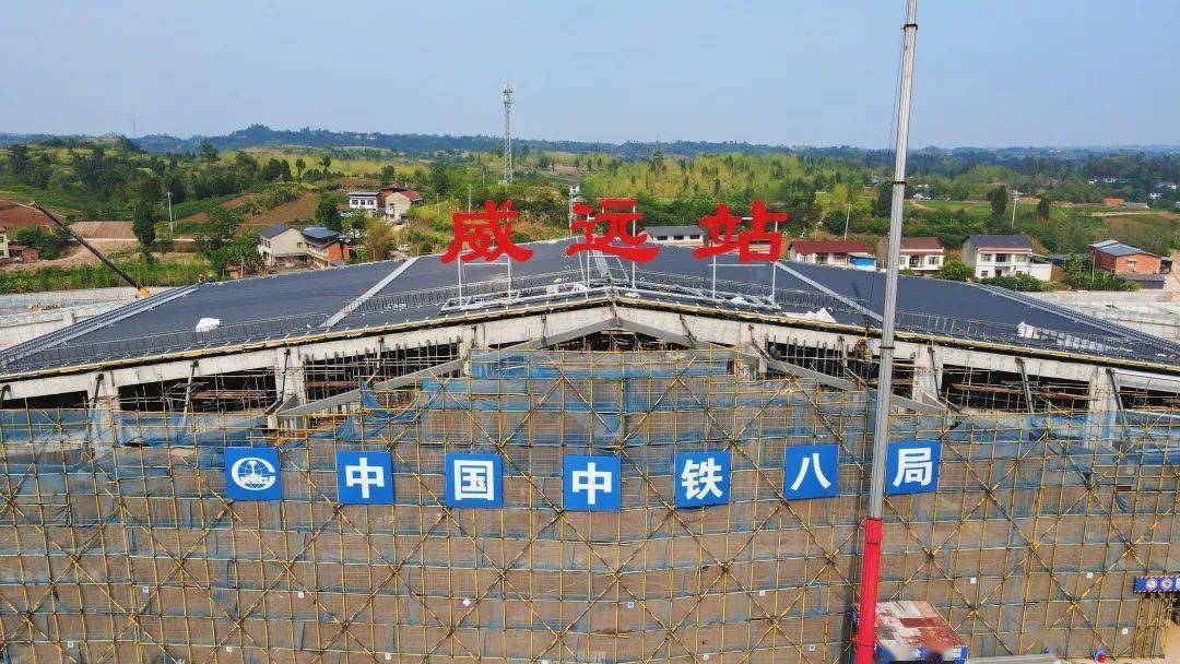 成宜高铁"威远站"正式挂牌!_宜宾_自贡_成都