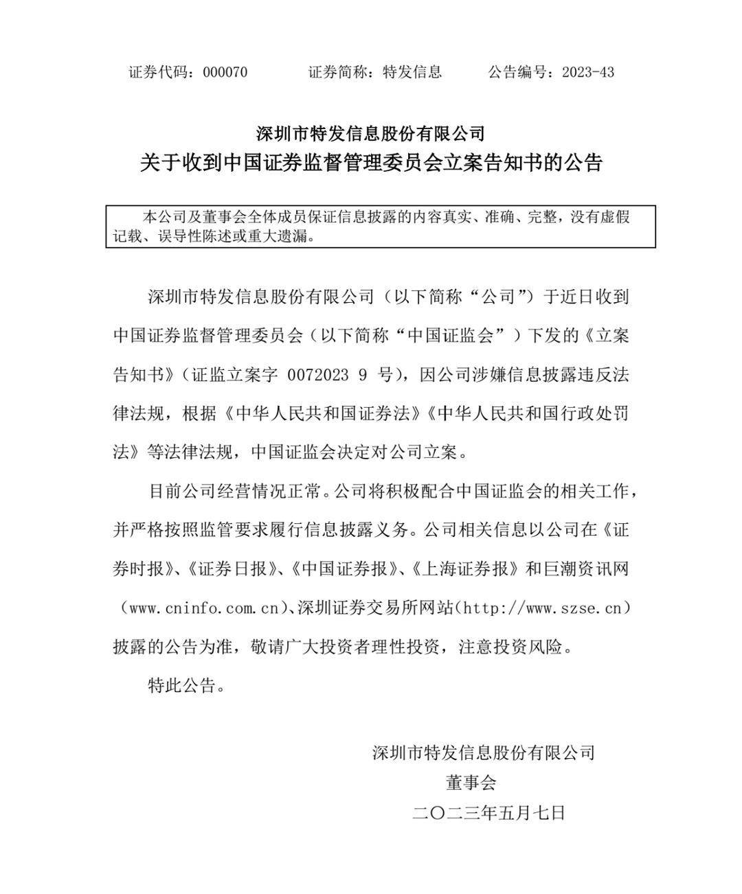 特发信息刘涛：围绕5G打造光通信产品链解决方案 - 业界资讯 — C114(通信网)
