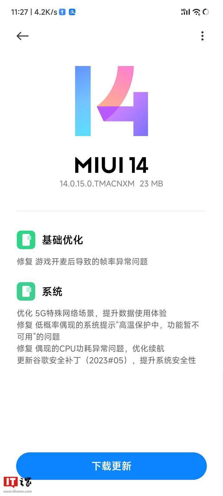 小米13 Ultra手机推送MIUI 14.0.15稳定版：优化5G特殊网络场景 提升数据使用体验