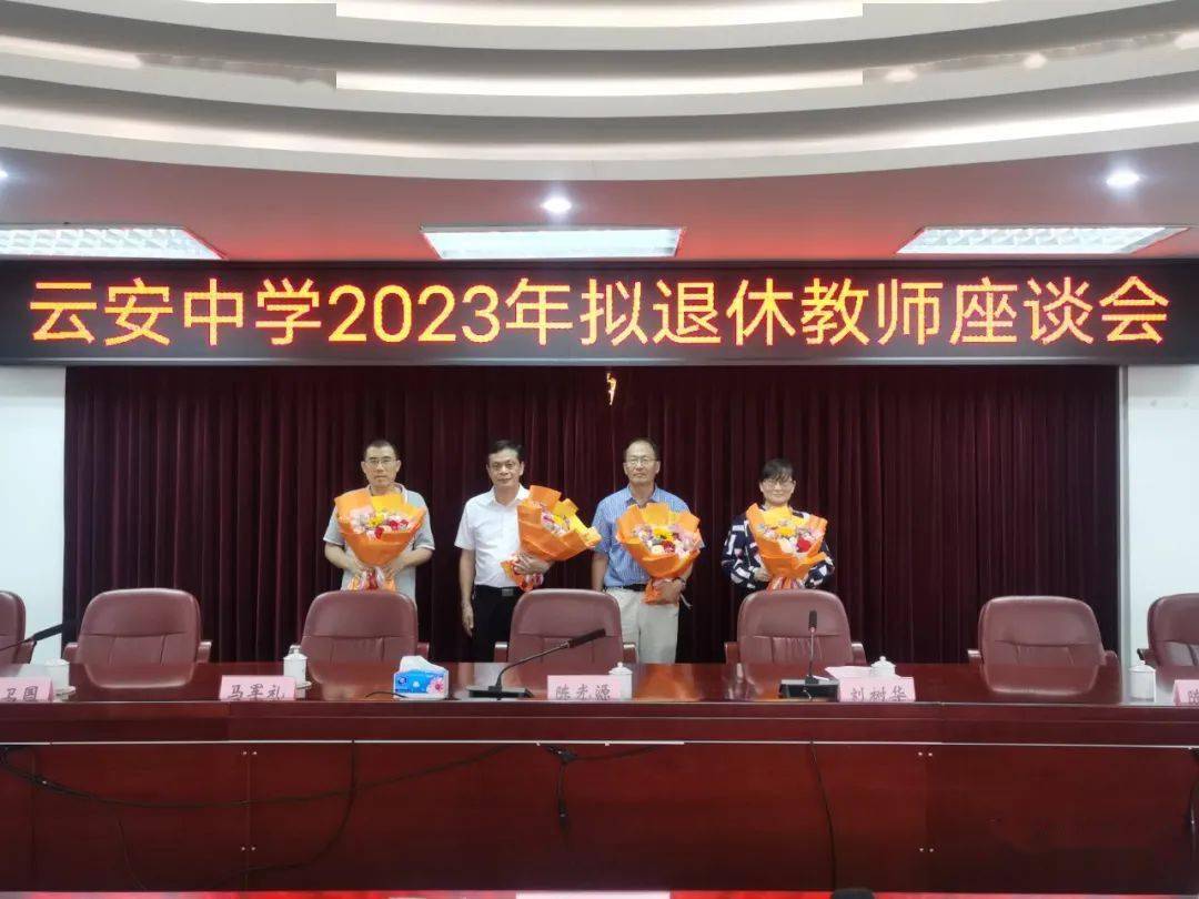 致敬芳华 薪火相传|云安中学举办拟退休教师座谈会_教育_事业_祝福