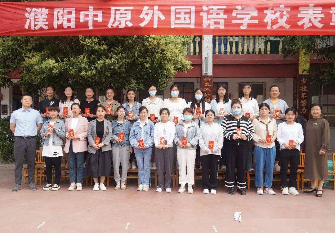 整装待发 逐梦远航 | 濮阳中原外国语学校2023学年春季学期综合表彰