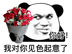 聊天表情包:咦咦 好恶心_il_li_熊猫头