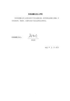 路德环境科技股份有限公司 2022年度向特定对象发行股票发行 结果暨股本变动公告3 路德环境科技股份有限公司 2022年度向特定对象发行股票发行 结果暨股本变动公告