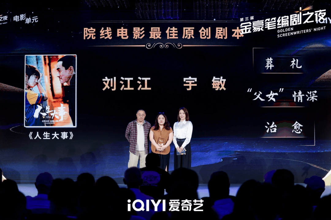 爱奇艺“金豪笔编剧之夜”上,刘和平呼吁加强历史剧创作_剧本_表彰_电影