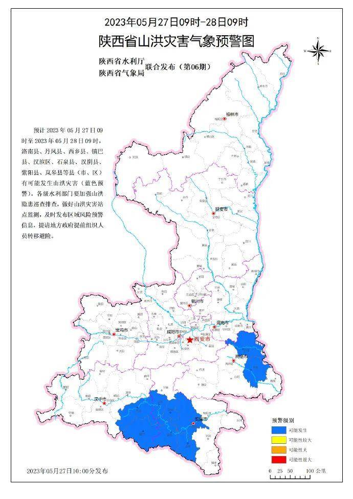 預警↓↓↓預計2023年5月27日9時至2023年5月28日9時,漢中市鎮巴縣