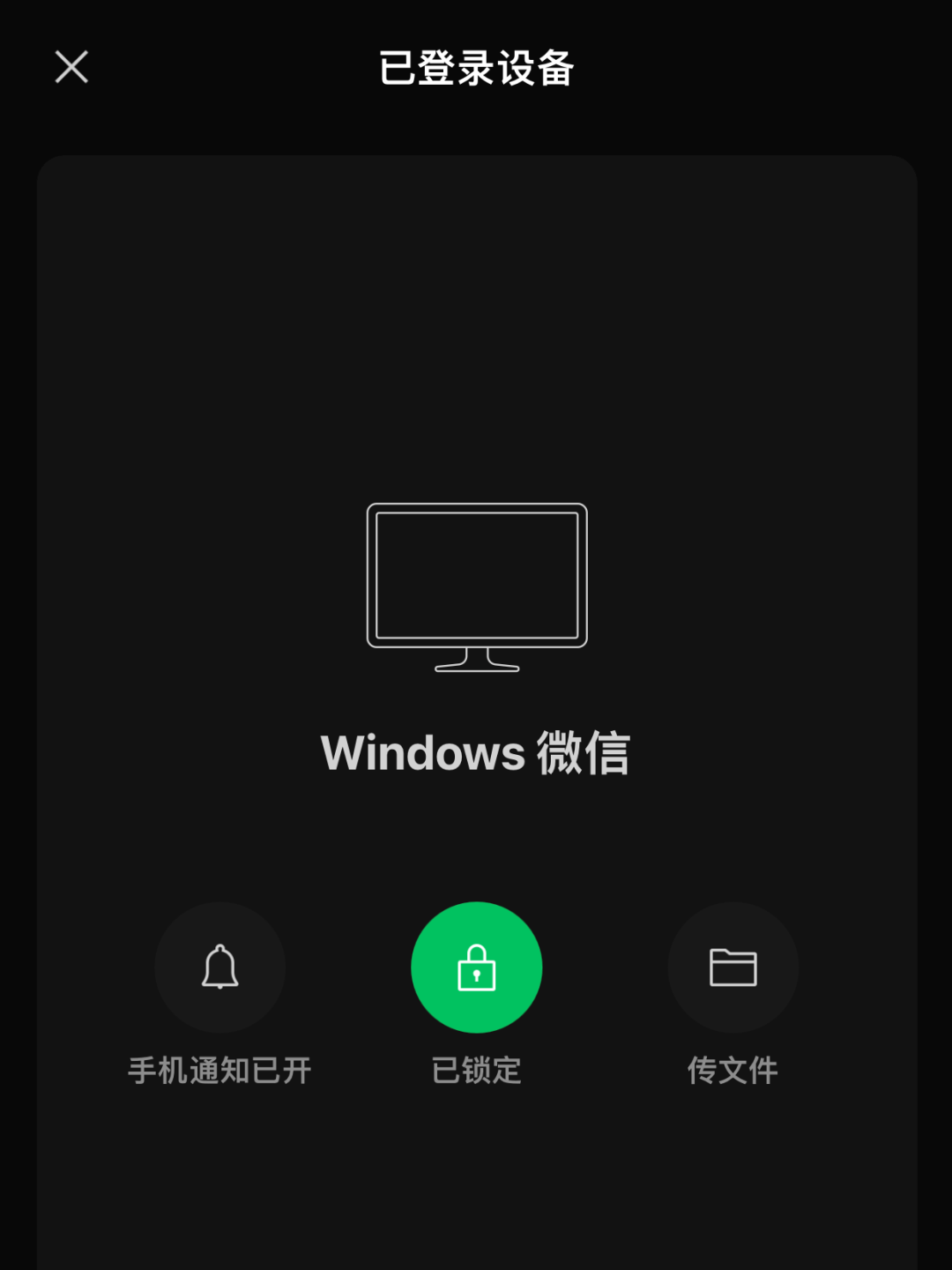 如果想要解除该功能,只需在手机微信的会话列表顶部状态栏中,直接进行