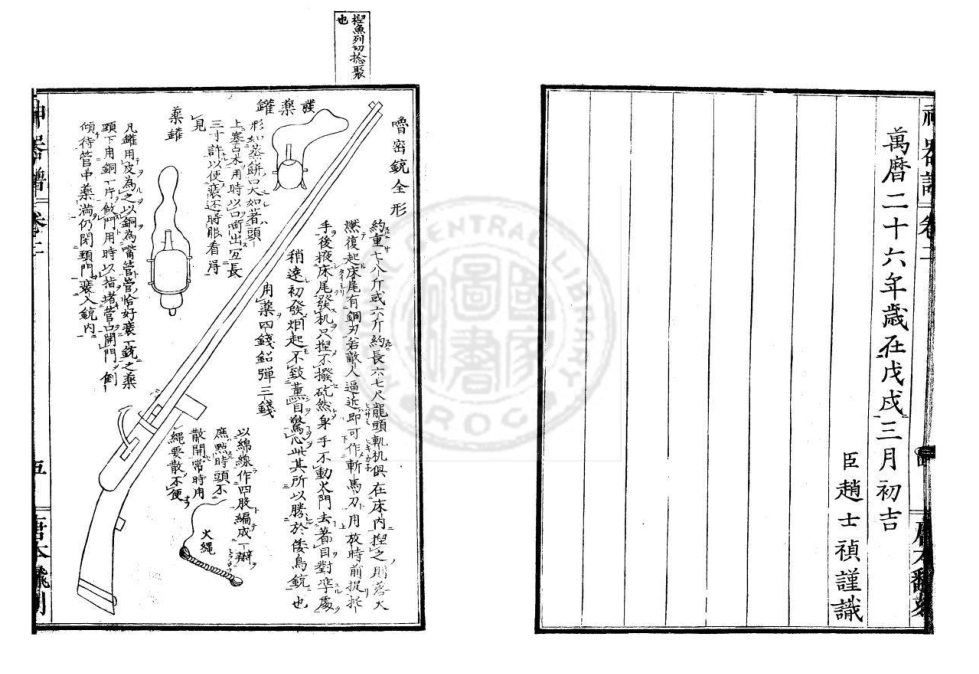 古籍善本:神器谱.明赵士桢.万历二十六年_兵器_历史_文化