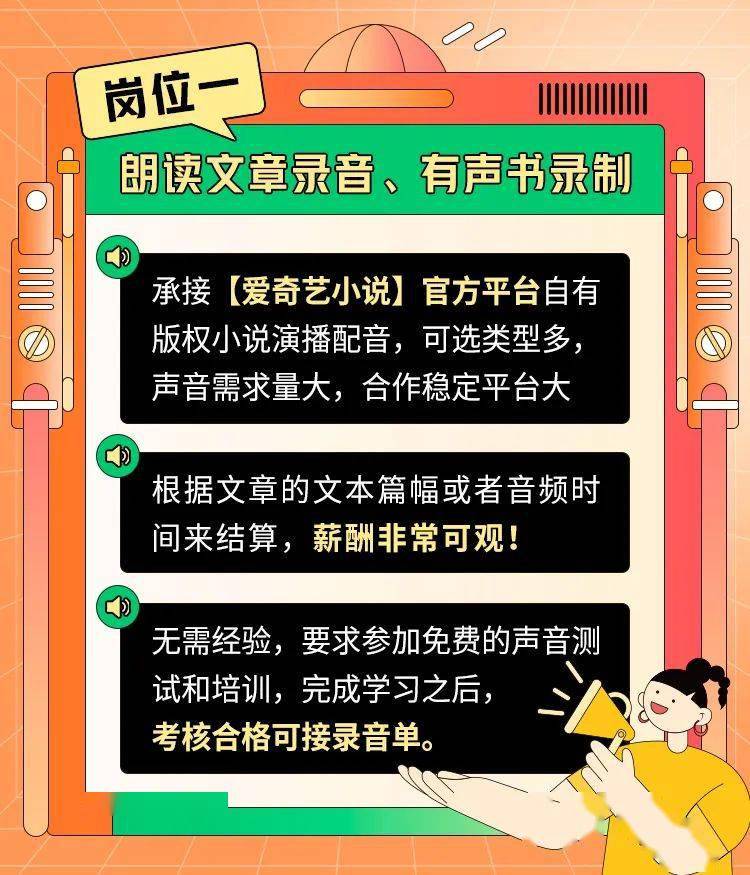 急需有声配音员：对照文案阅读即可，地点、时间不限，不会可免费培训！