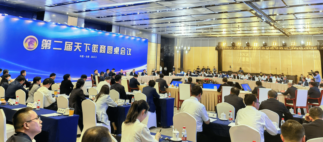 方同华董事长出席第二届"天下徽商"圆桌会议_安徽省_发展_亳州