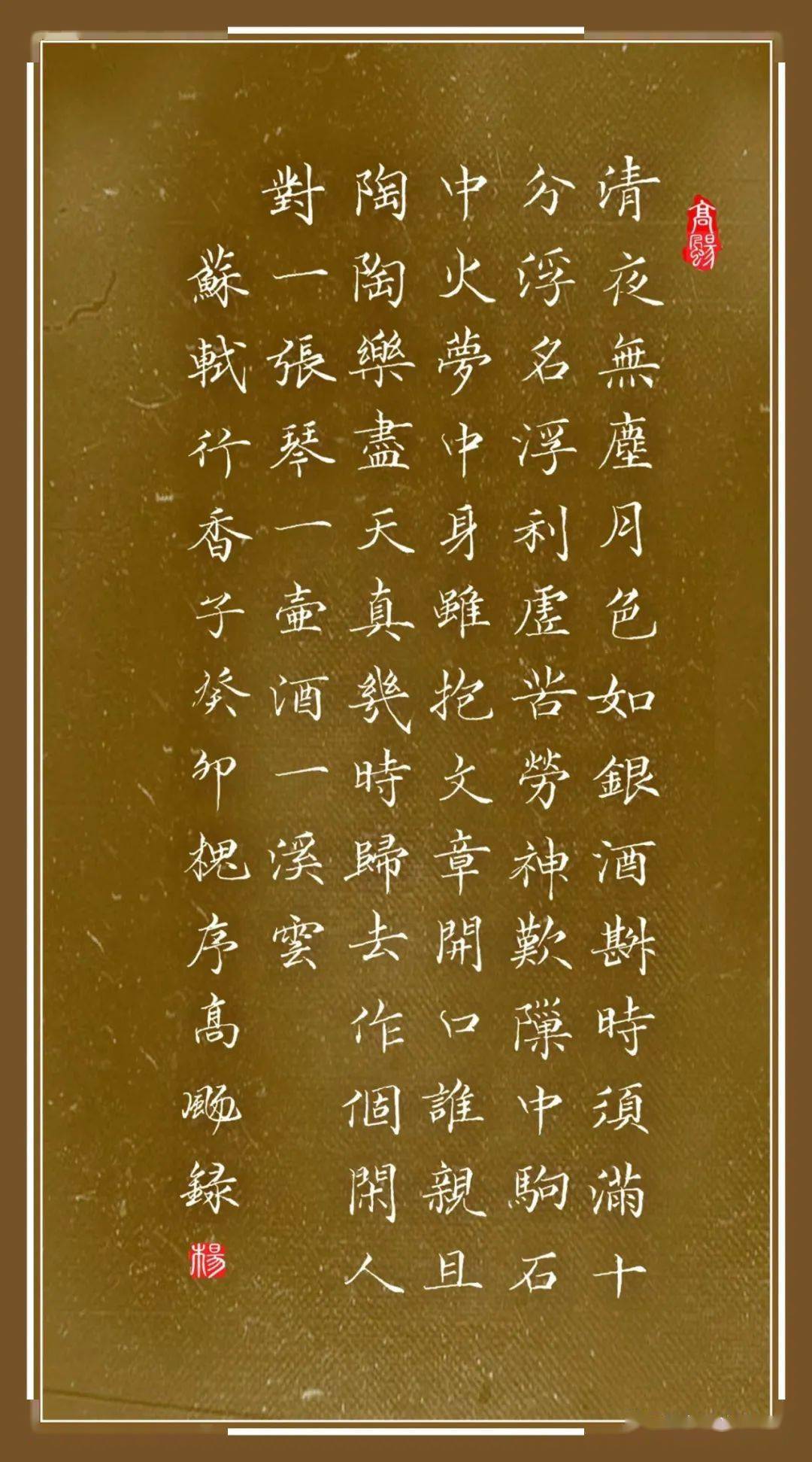 手抄经典|| 第397期-【宋】苏轼--67《行香子》_花梢_须满_梦中身