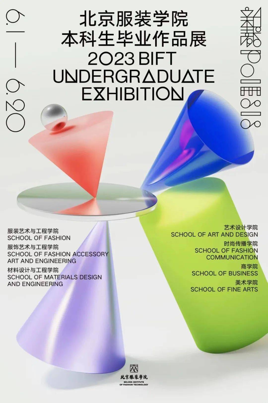 邀请函|"新裁/poiesis":2023北京服装学院本科生毕业作品展_展览_艺术
