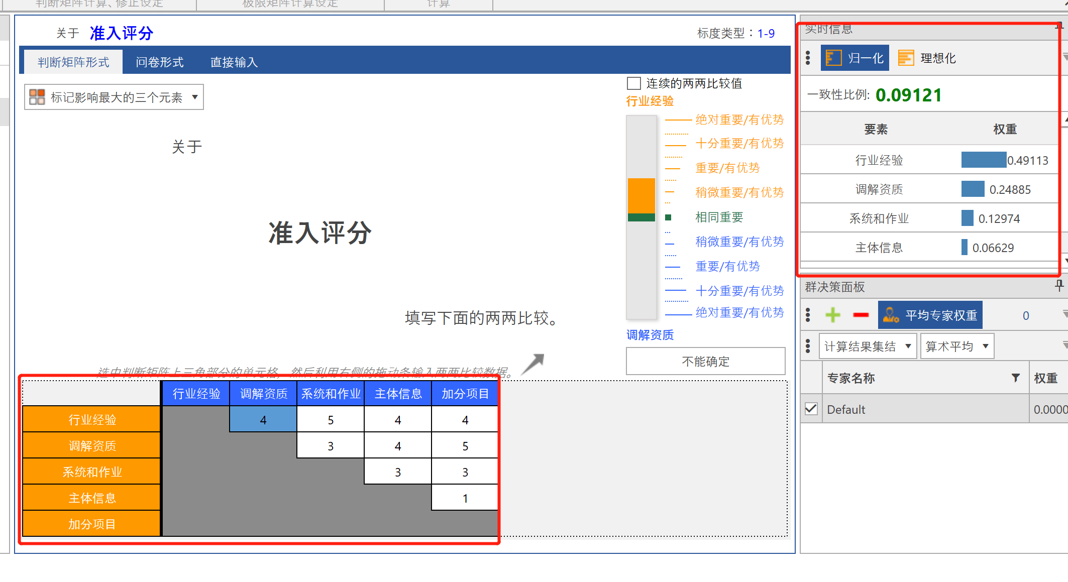 30个专家打分层次分析法权重=层次分析法中专家打分法怎么处理