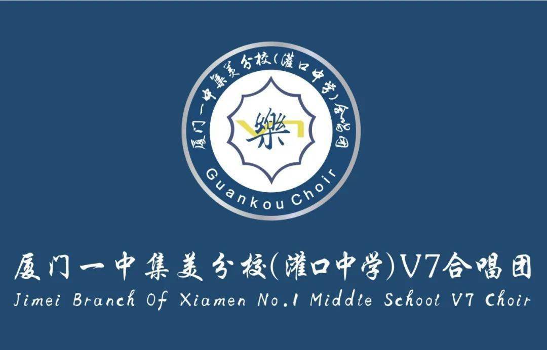 喜讯| 灌口中学v7合唱团首战告捷,卫冕成功_声部_比赛_作品