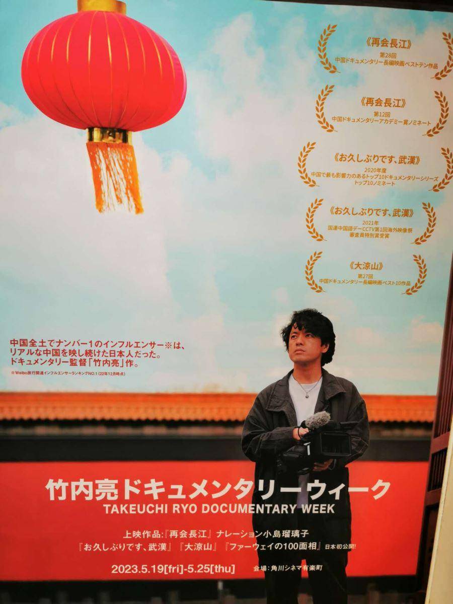 勇气让梦想在现实中开花——观竹内亮导演东京电影周有感_日本_华为