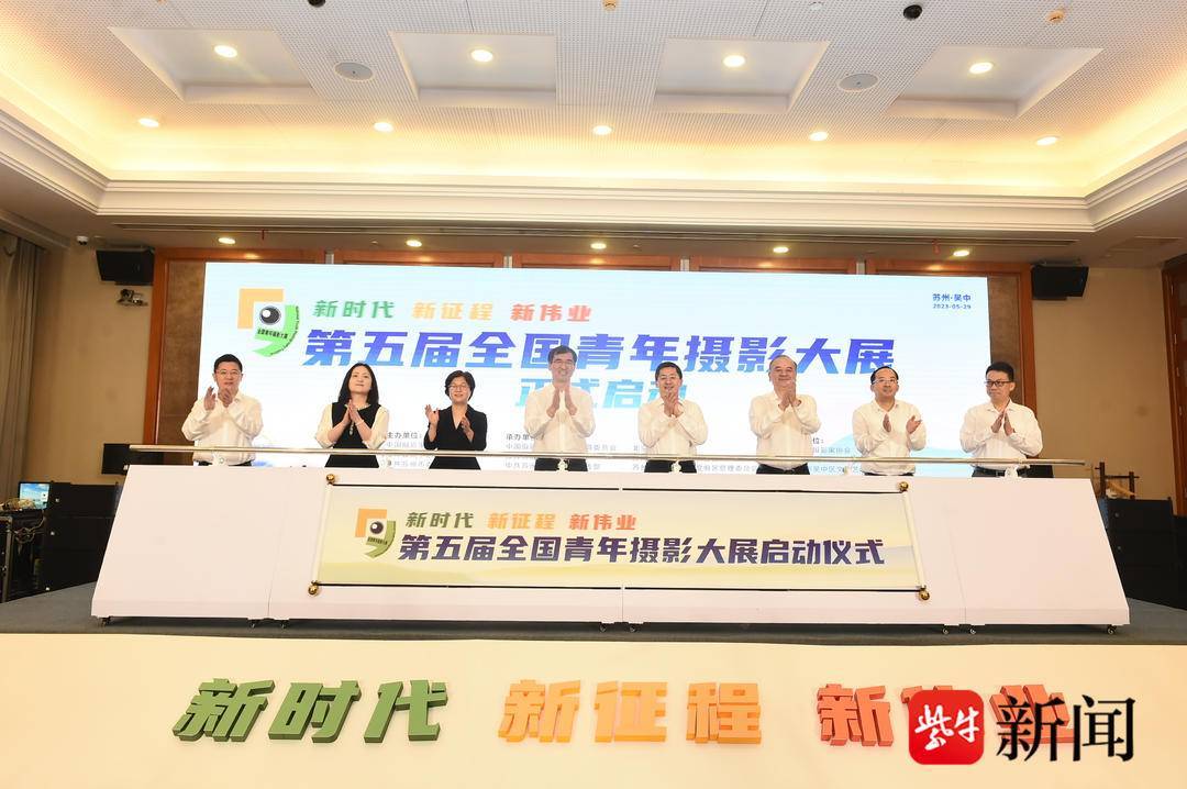 第五届全国青年摄影大展在苏州吴中启动_太湖_文化_的发展