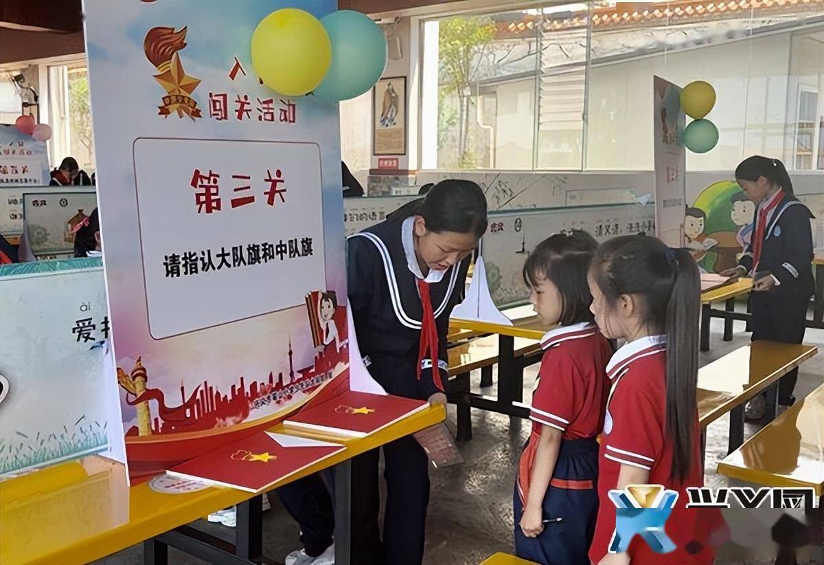 5月26日,兴义市笔山小学为一年级学生开展少先队入队闯关活动